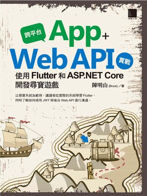 cover image of 跨平台 App + Web API 實戰
